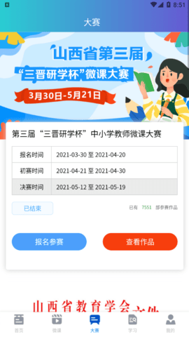 天天微课堂截图(2)