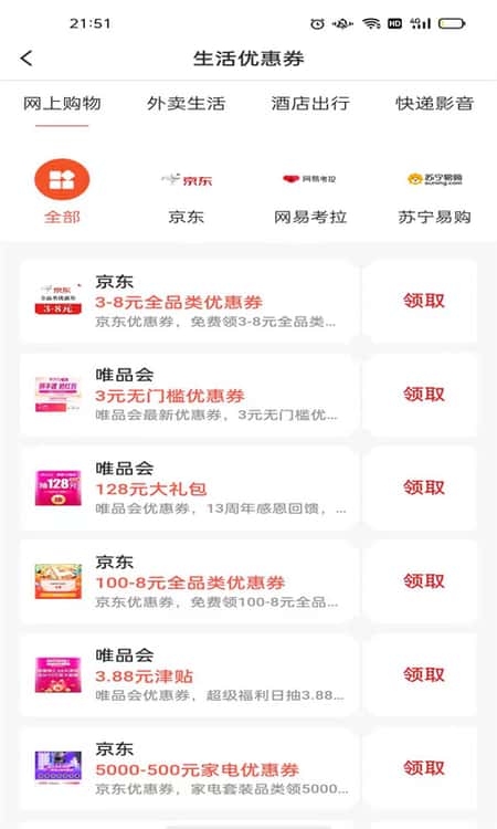省钱鼠截图(3)