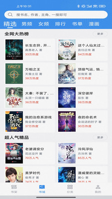 笔趣阁小说免费阅读器截图(2)