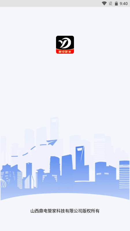 鼎电运维截图(1)