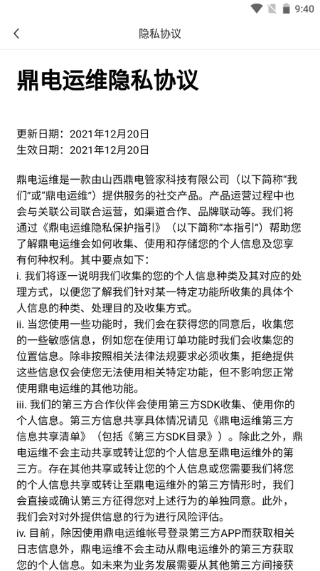 鼎电运维截图(2)