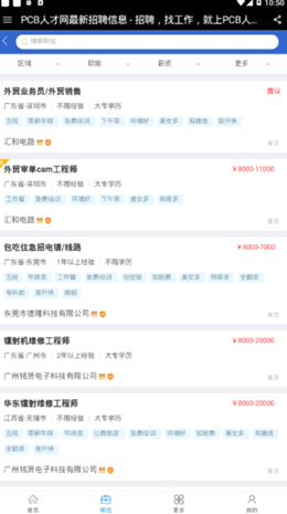 pcb人才网截图(2)