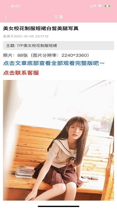 娇娇美图截图(2)