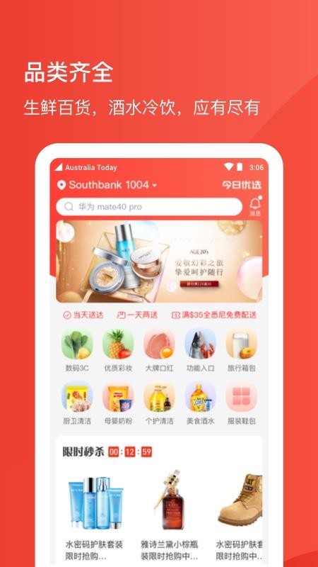 Umall今日优选截图(2)