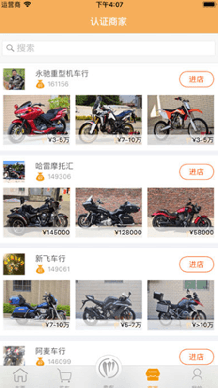 摩托吧商城截图(2)