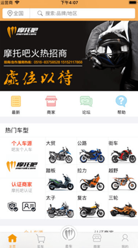 摩托吧商城截图(1)