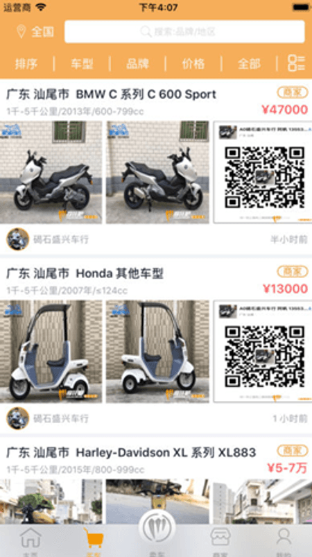 摩托吧商城截图(3)