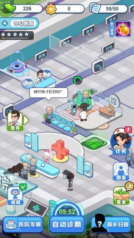 我要当院长截图(3)
