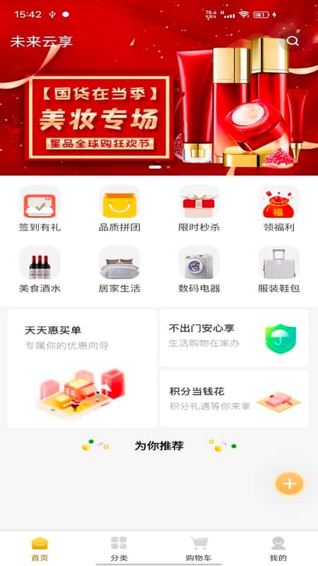 未来云享截图(2)