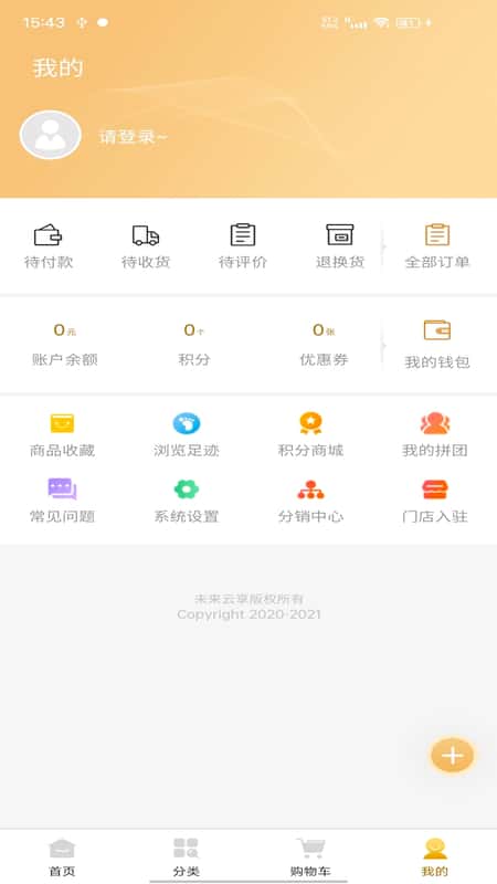 未来云享截图(3)