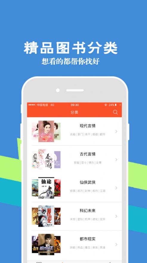 55读书小说网首发截图(1)
