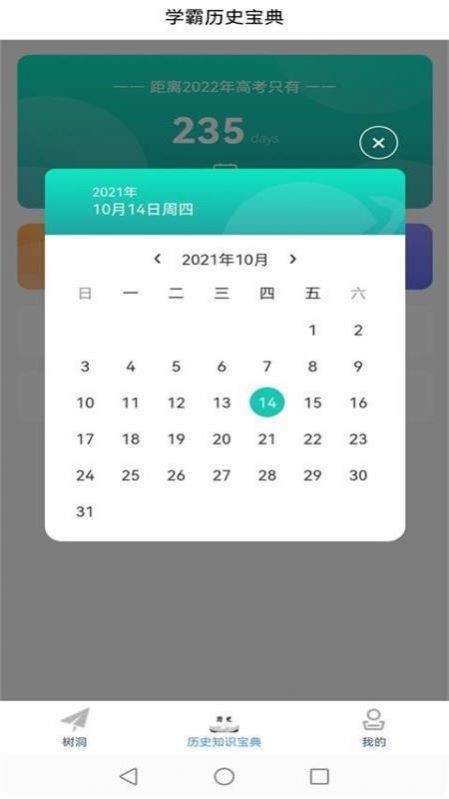 轻松学历史截图(3)
