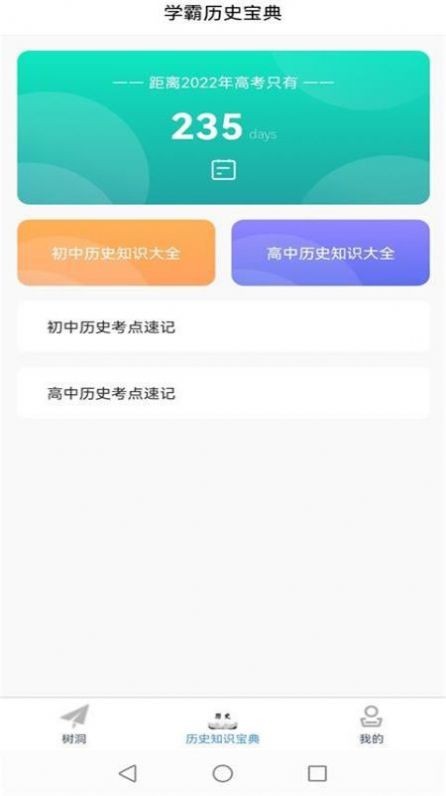 轻松学历史截图(1)
