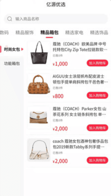 亿源优选截图(3)