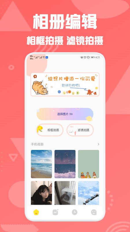 星图相机截图(1)