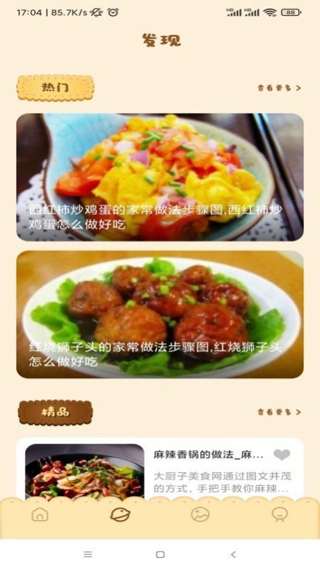 湘菜谱截图(3)