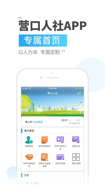 营口人社截图(1)