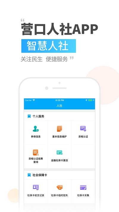 营口人社截图(3)