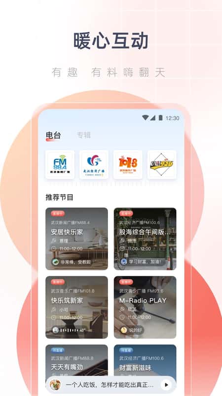 热干面电台截图(2)