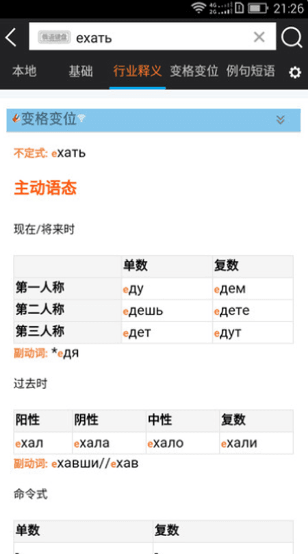 千亿词霸俄语词典截图(2)
