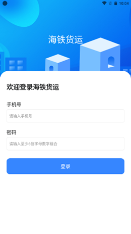 海铁货运截图(2)