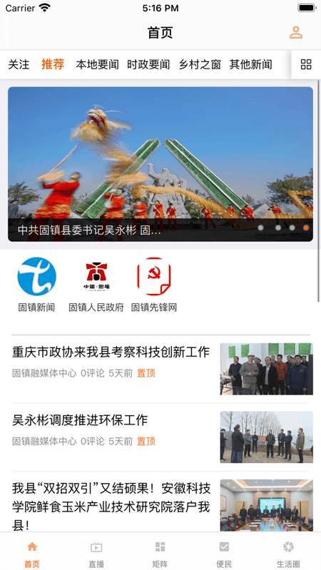 固镇融媒截图(2)