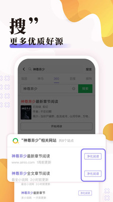 饭团探书小说阅读神器截图(2)