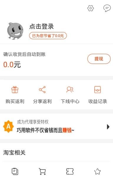淘一点优惠券截图(3)