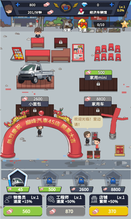 巅峰车行截图(3)