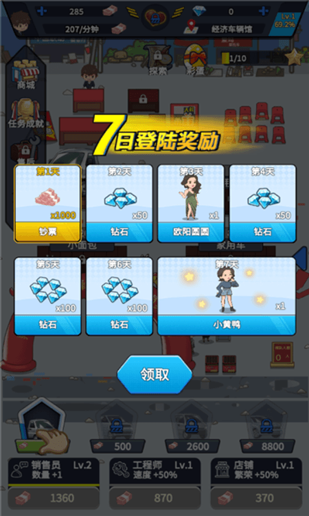 巅峰车行截图(2)