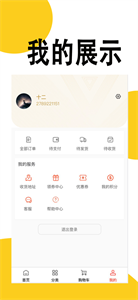 优惠省截图(1)