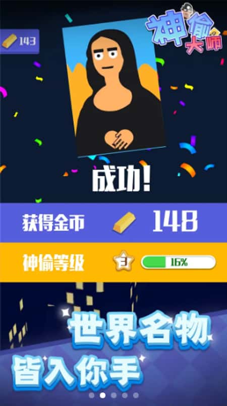 神偷大师截图(2)