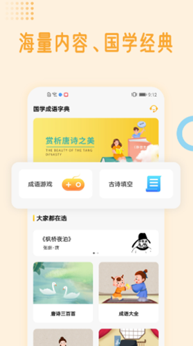 国学成语词典截图(2)