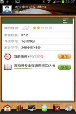 易呗背单词截图(3)