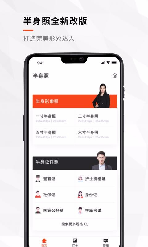 半身证件照截图(3)