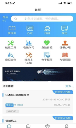 人船仁截图(3)