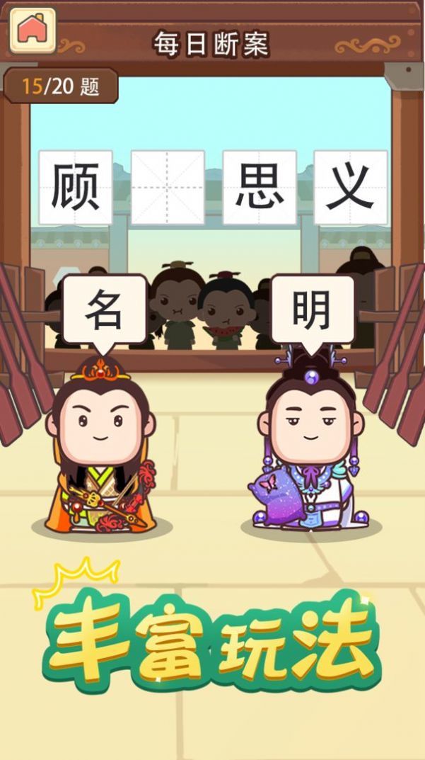 成语请接招截图(2)
