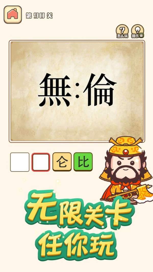 成语请接招截图(3)