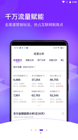 共享零售截图(2)