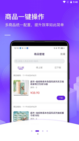 共享零售截图(3)
