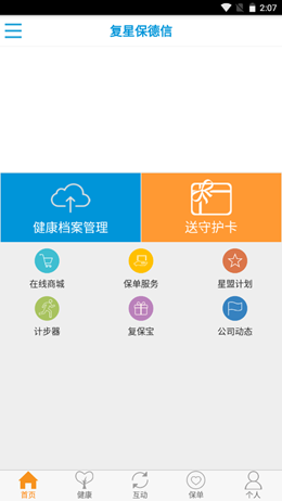 复星保德信截图(1)