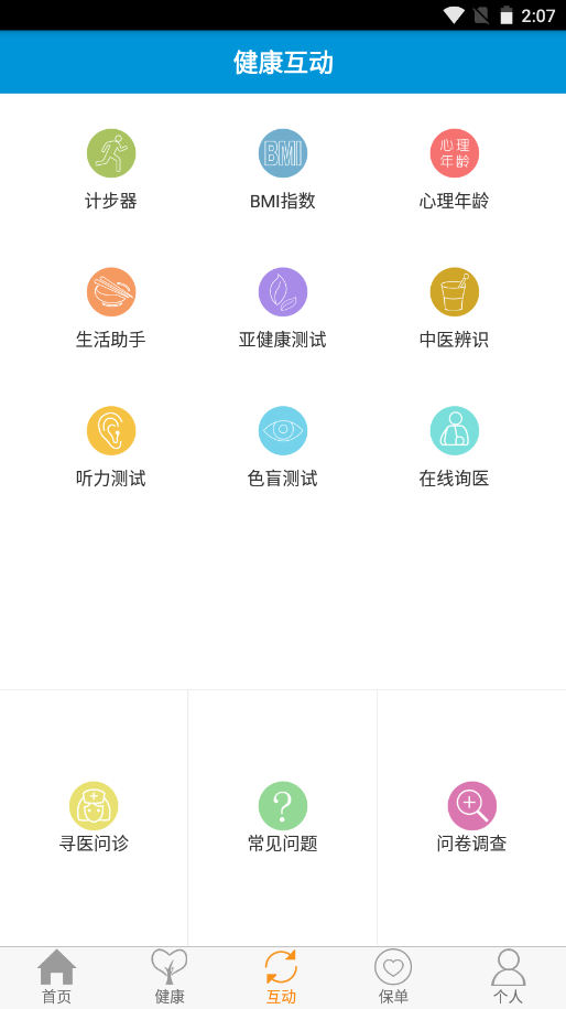 复星保德信截图(2)