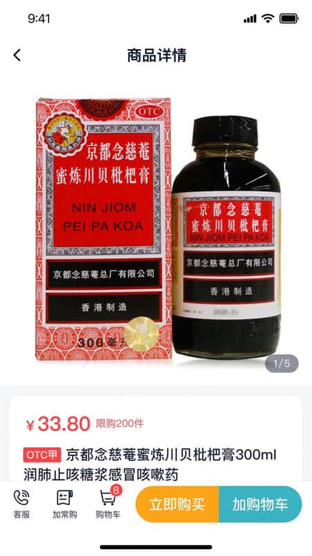 罗汉果医药截图(3)