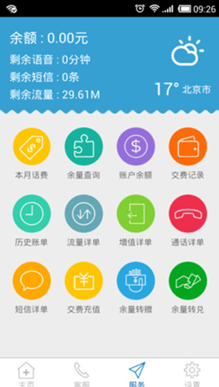 极信通信截图(2)