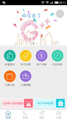 极信通信截图(1)