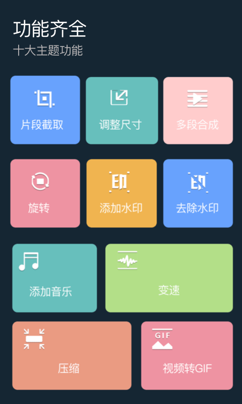 视频制作剪辑助手截图(2)