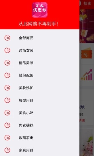 每天优惠券截图(2)