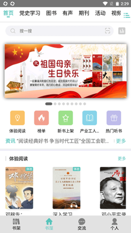 稻草人书屋首页截图(3)
