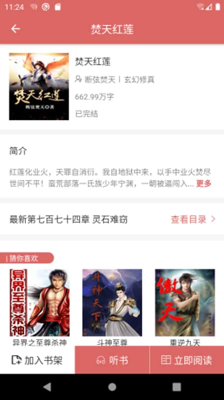 有梦小说免费观看截图(3)