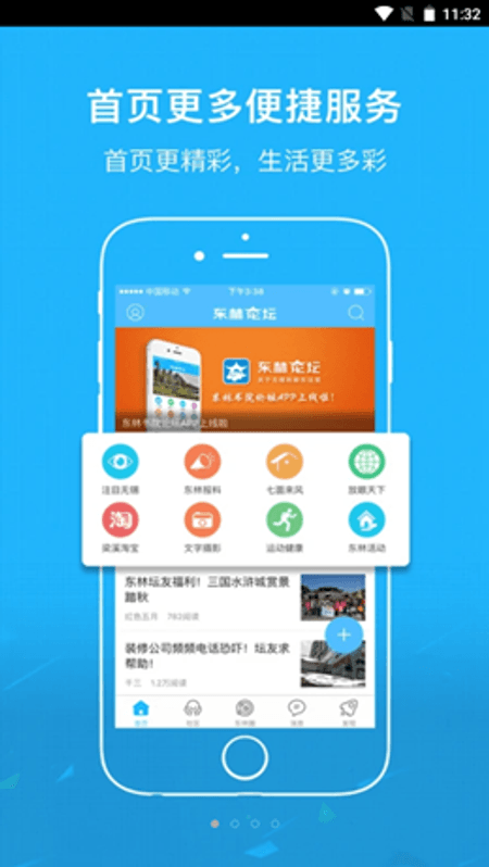 东林论坛截图(1)